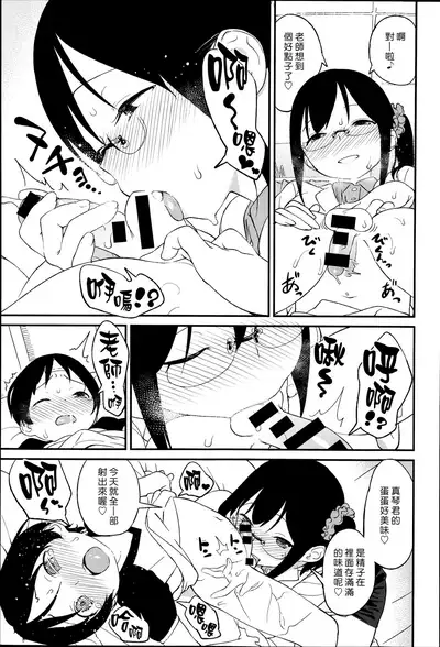 Sensei, Gaman Dekinai. | 老師，按捺不住了。
