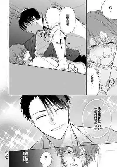 Mask Danshi wa Koishitakunai no ni 2 | 口罩男子明明不想恋爱2 Ch. 11-19 番外“文化祭之夜” + 其他番外