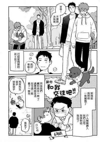 [Nitako] Amattare wa Inu mo Kuwanai | 嗲嗲甜甜超腻歪 01-06+番外1-2 [Chinese] [拾荒者汉化组] [Digital]