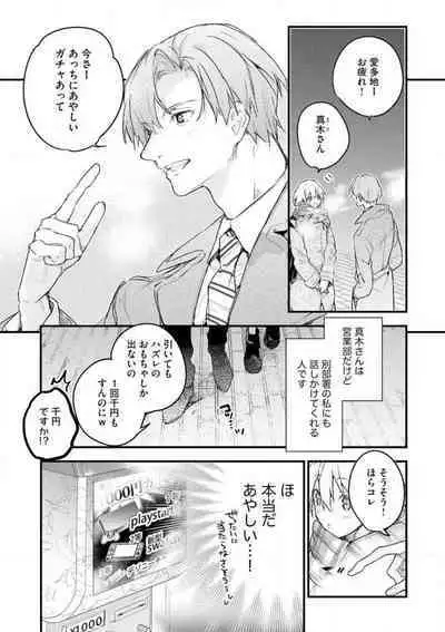 [Itosugi Joe] Inukai-san wa Kakure Dekiai Joushi - Konya Dake wa "Suki" wo Gaman Dekimasen! 1-8