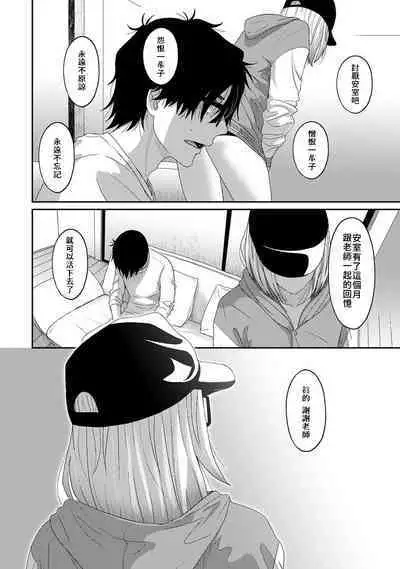 Itaiamai | 痛苦的甜蜜 Ch. 1-24