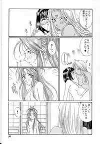 (C61) [Mechanical Code (Takahashi Kobato)] as night follows day collected version 01 (Ah! Megami-sama/Ah! My Goddess)