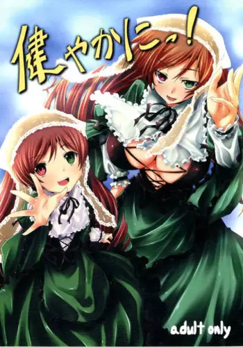 (C87) [Tousen Soudou (Tousen)] Meat Rose (Rozen Maiden) [Chinese] [扶毒分部]