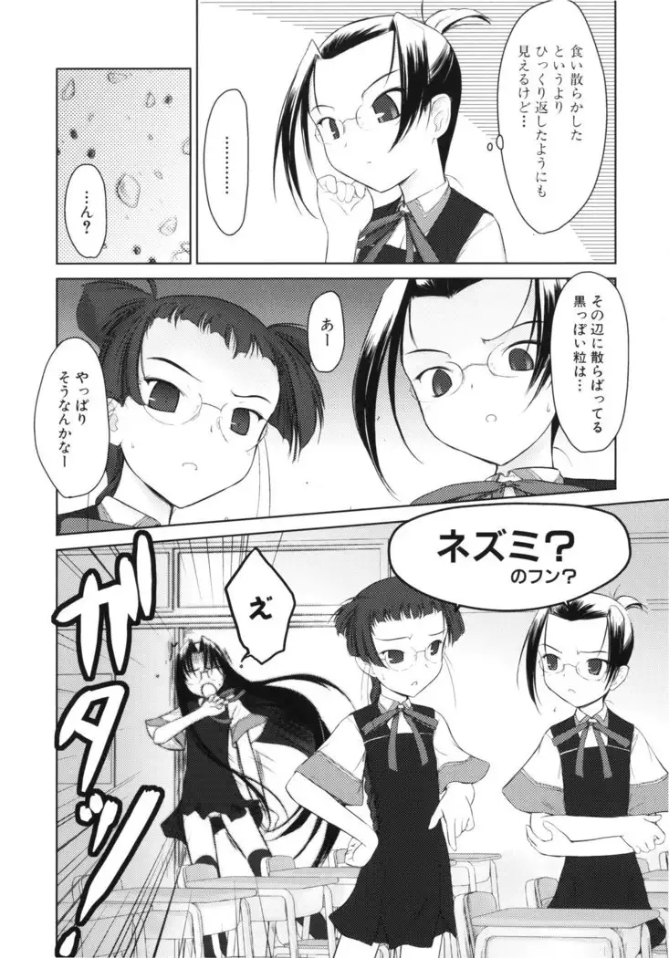 いいんちょ。 第02巻