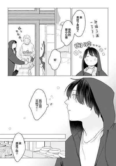 恋爱中的猫咪想被抚摸