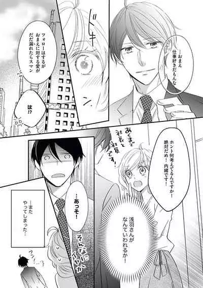社長の愛が強すぎて困ってます 第1-2話