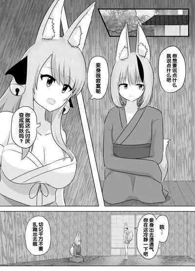 [C Hange (Hangesho)] Youko ni Sareta Otoko ~Youko o Taosu Hazu datta no ni~ | 明明要打倒狐妖~却变成了狐妖 [Chinese] [梅水瓶汉化]