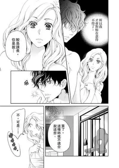 将妳的一切全部拥入怀中~交往0日、立刻结婚！？~  01-25 Chinese [拾荒者汉化组]