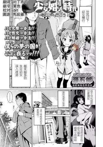 [Gengorou] Shoujo Konkatsu Jidai ~Gakucon e Ikou!~ (COMIC LO 2016-01) [Chinese] [想抱雷妈汉化组]
