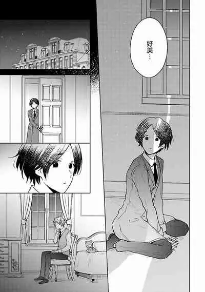 [Furukawa Fumi] Omega Koukyu Shoukan Ronnie Danshaku no Otsuki-sama | OMEGA高级娼馆 罗尼男爵与白月光 Ch. 1-4 [Chinese] [冒险者公会] [Digital]