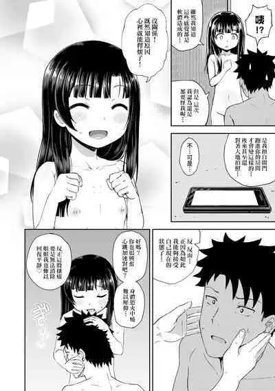 Yarashii Kibun ni Naru Appli Ane to Ore to Imouto to | 心生遐想催眠暗示APP♡妳與我與她