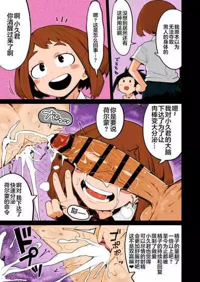 [slime_eer (Nutaunagi)] Boku to Nottori Villain Nakademia Vol. 3 (Boku no Hero Academia) [Chinese] [不咕鸟汉化组] [Colorized] [Digital]