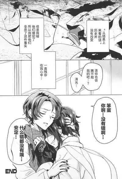 (Chou Senka no Toki 2018) [GYF-107 (Izumi Rion)] Makoto to Shimei to (Touken Ranbu) [Chinese] [迷幻仙域×真不可视汉化组]