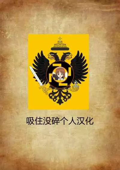 Haitoku no Ikka | 背德的一家