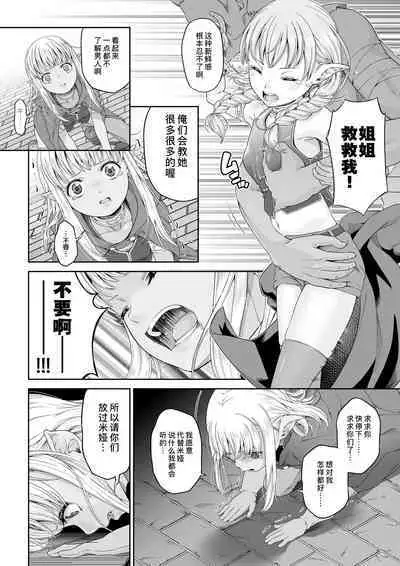 [DASHIMAKITAMAGO] Kakedashi Boukensha no Matsuro 4 [Ningen no Urashakai] Boukensha ni Akogareta Elf Shimai 1 | 初出茅庐冒险者的末路4 【人间的里社会】 憧憬成为冒险者的精灵姐妹-1 [Chinese] [缬丝个人汉化] [Digital]
