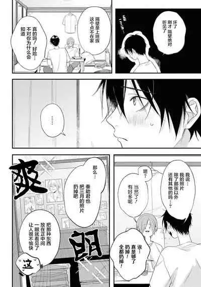 [Utata Hakuto] Yabai Yatsu ni Sukareta Hanashi | 被糟糕的家伙给喜欢上了 Ch. 5 [Chinese] [梨子个人汉化] [Digital]