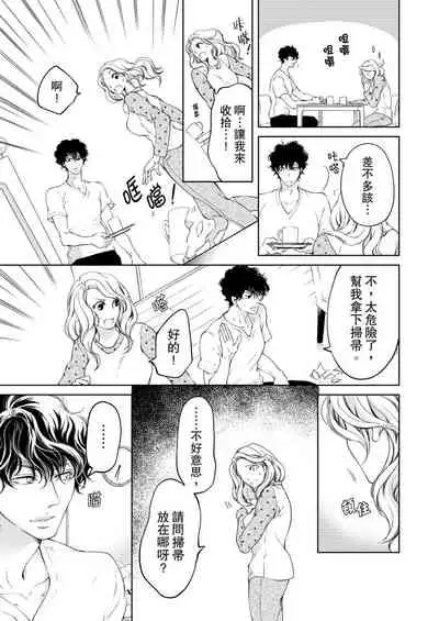 将妳的一切全部拥入怀中~交往0日、立刻结婚！？~  01-12 Chinese [拾荒者汉化组]