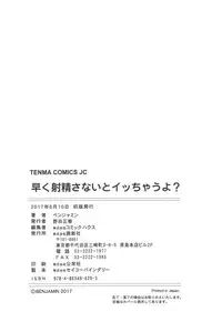 Hayaku Dasanai to Icchau yo?