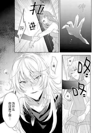 Rinjin kyuketsuki no gokujo aibu ni midareru koe ga tomarana i~tsu…! | 邻居吸血鬼的至高爱抚使我 无法停止自己淫乱的呻吟…！