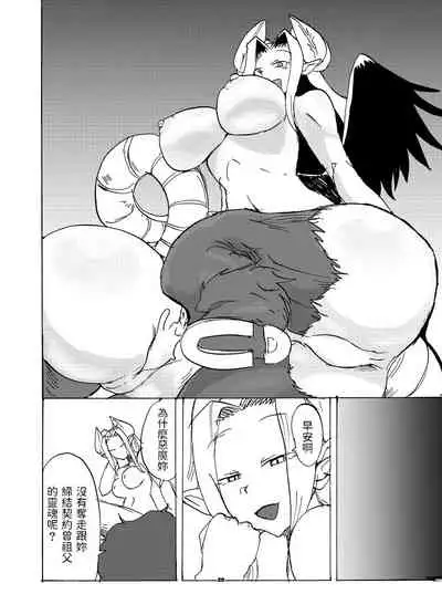地下室の悪魔さん  中文翻譯