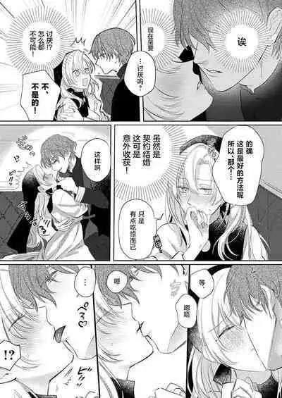 Ai ga Omoi Kishi Koushaku wa, Tsuihou Reijou no Subete o Ubaitsukushitai. | 骑士公爵爱意深重，想要索取放逐千金的一切。 1-12