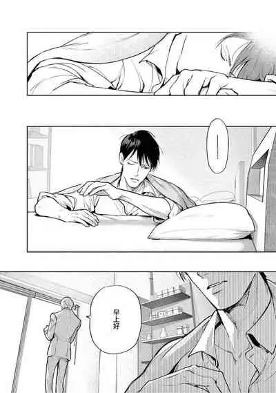 Zetsubou ni Nake | 绝望悲鸣 Ch. 1-3