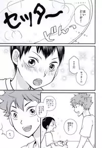 (C88) [[Sui.] (Arimi)] Baby riot! (Haikyuu!!)