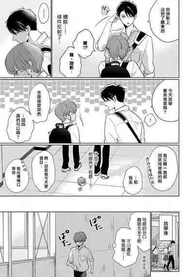 Mask Danshi wa Koishitakunai no ni 2 | 口罩男子明明不想恋爱2 Ch. 11-19 番外“文化祭之夜” + 其他番外