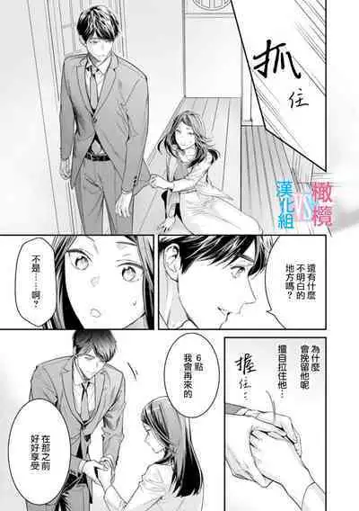 [Uehara Taichi] Zettai Kekkon suru Man vs Zettai Kekkon shinai Woman~01-05| 想结婚的男人vs不想结婚的女人~01-05话 [Chinese] [橄榄汉化组]