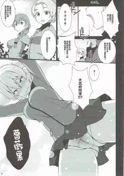 (C92) [Mushimusume Aikoukai (Nakamura Yukitoshi)] Itsumi Erika ga Nyouinanka ni Makeru Wake ga Nai! (Girls und Panzer) [Chinese] [白杨汉化组]