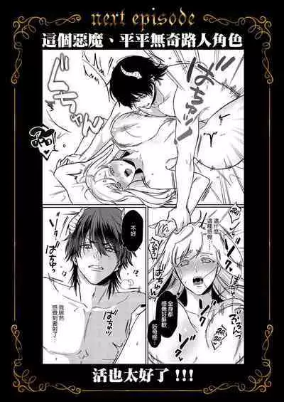 [Inuta kan ko] tensei-sakide wa mobu akuma to sekkusu shinai to ikinokoremasen! | 重生之不和恶魔做就无法生存！1-4 [Chinese] [莉赛特汉化组]
