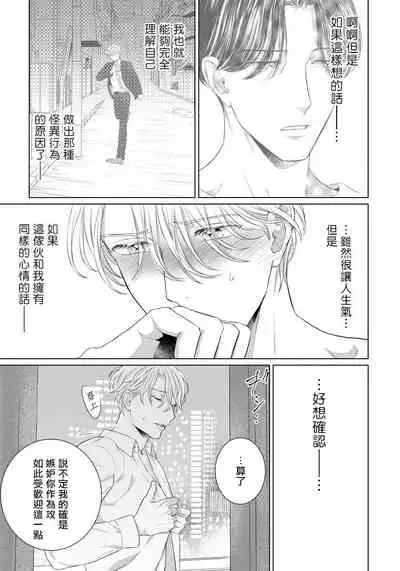 Ore no Sekai o Hakai Suru Otoko  | 要破坏我世界的男人 1 -4