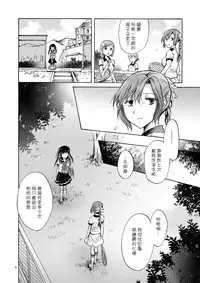 [peachpulsar (Mira)] Haitoku no Finale | 背德之终曲 [Chinese] [G&南音的百合豆腐磨坊] [Digital]