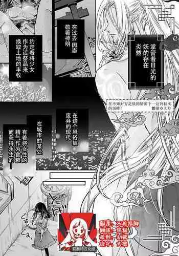 [Hibiki Kurono] kamisama ni nokori no jinsei sasagemasu | 将余下的人生献给神明大人 (Jingai no genkai sekkusu ga sugoi… i tte mo sosoga re koshi kudake 2) [Chinese] [莉赛特汉化组]