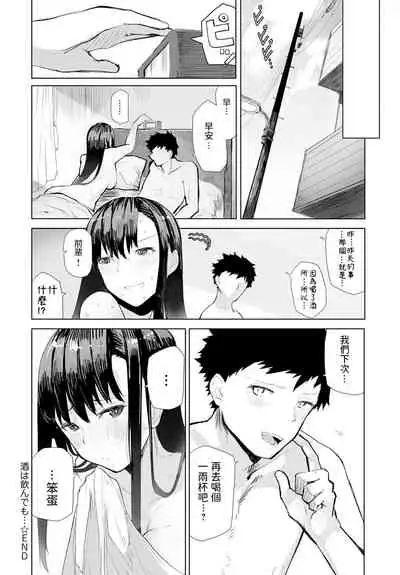 [おきょう]  酒は飲んでも…  (COMIC アンスリウム 2020年10月号)  中文翻譯