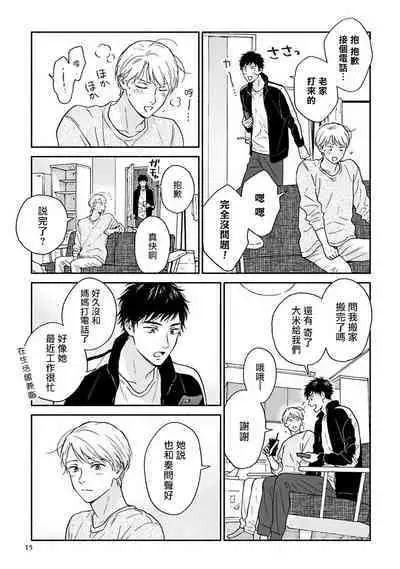 [Rakuta Shouko] Ameagari no Bokura ni Tsuite -Sono Saki- | 雨后的我们-之后的故事 Ch. 1 [Chinese] [冒险者公会] [Digital]