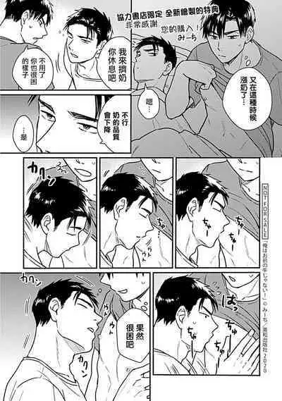 [Michi] Ore wa Omae no Ushi Janai! | 我不是你的牛! Ch. 1-6+番外 [Chinese] [拾荒者汉化组] [Digital]