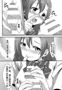 (C86) [chested (Toku)] Amai Yume o Meshiagare | Enjoy the Sweet Dream! - The Secret Menu of Wagashiya Homura (Love Live!) [Chinese] [沒有漢化]