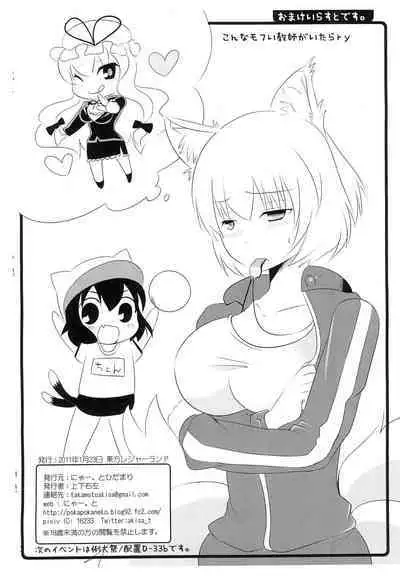 Neko to Randoseru to XXX