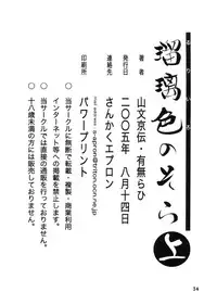 (C68) [Sankaku Apron (Sanbun Kyouden)] Ruriiro no Sora - Jou (Azure Sky Vol 1) [English]