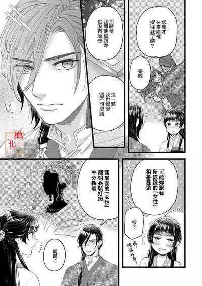 [ kaya syouyu / mati bari] koukyuu i onna ha ni ge rare nai ～ wake axtu te syougun kakka ni neya kyouiku itasi masu～01-02｜後宮醫女無處可逃～因某些緣故對將軍閣下進行房事指導～01-02[中文] [橄榄汉化组]