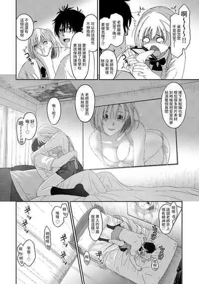 Itaiamai | 痛苦的甜蜜 Ch. 1-10