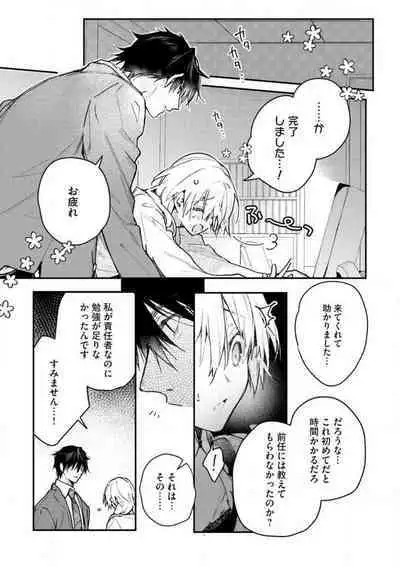 [Itosugi Joe] Inukai-san wa Kakure Dekiai Joushi - Konya Dake wa "Suki" wo Gaman Dekimasen! 1-8