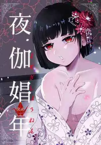 人妻ぺっと～人妻がパパ活セックスにハマり夫公認で男たちのペットになる話～【前編】