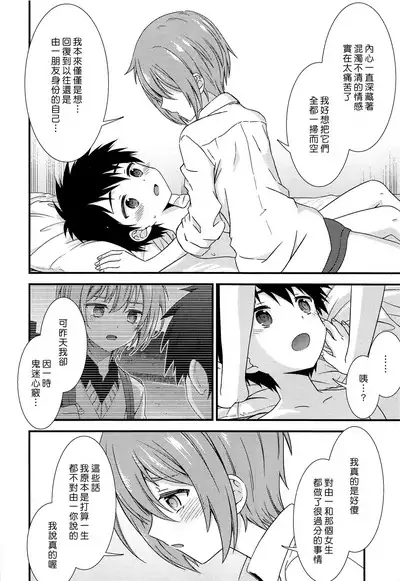 (C93) [FlowerBlade (ri.)] Yuujou no Hate ni Kimi to Sex shita | 在友情的盡頭，與摯友[摯愛的你]上床了 [Chinese] [漢化組漢化組×夢中璞影]