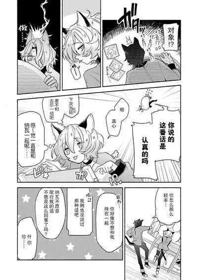 [Wata ame pon] watashitachiha, mujuryokuka de majiwari au.~ Neko hito konbi wa o toshigoro | 我们在无重力下交合。～猫人搭档正当年 (kemono to midara. [TL kemonohito Story] ) ​[Chinese] [莉赛特汉化组]