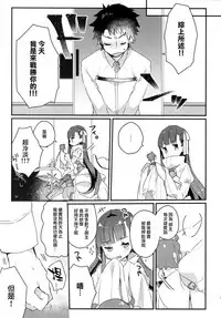 (C92) [Tenkirin (Kanroame)] Derenai Melt to Dorodorox (Fate/Grand Order) [Chinese] [CE家族社x天鵝之戀]