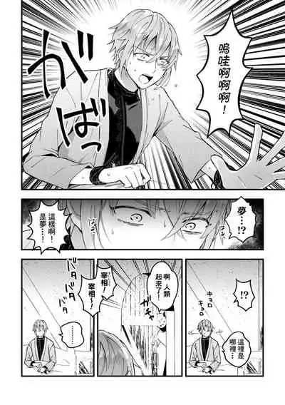 Otoko Kishi ga "Ku, Korose!" tte Iu kara Mesu Choukyou Shitemita Ch. 1-4
