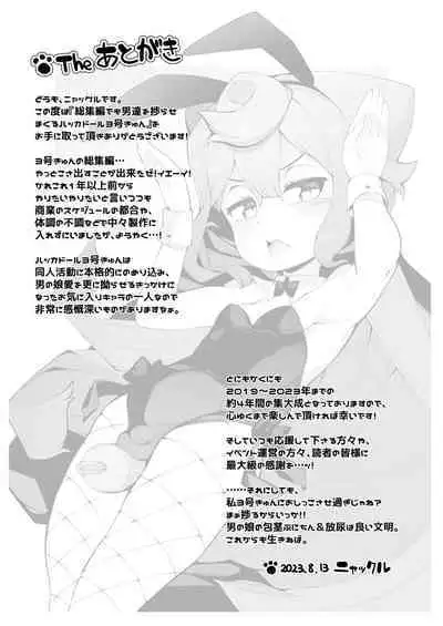 [Kuropoplar (Nyakkuru)] Gacha-dai o Kasegu tame ni Homo PapaKatsu o suru 3-gou-kun no Hanashi (Hacka Doll) [Digital]