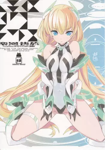 (C87) [GALAXIST (BLADE)] Rakuen Kaihou (Rakuen Tsuihou -Expelled from Paradise-)